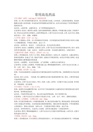 常用高危药品