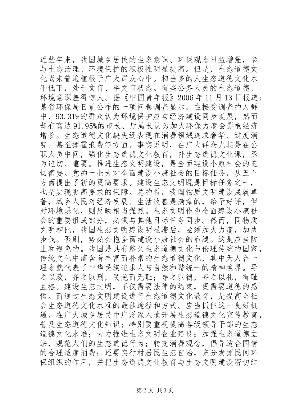 党员思想汇报：我国生态文明建设的重大意义_第2页