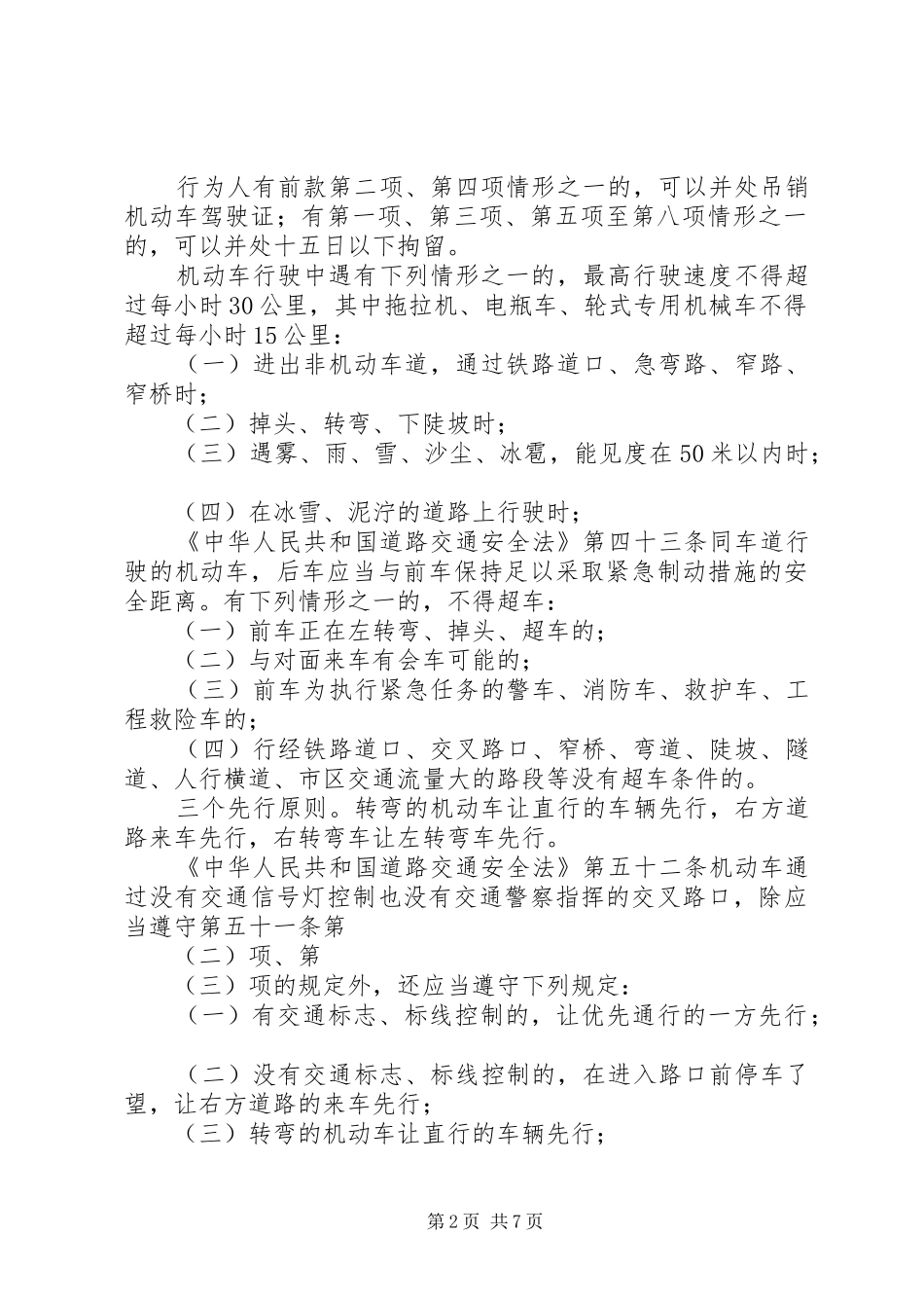 道路交通安全法心得 _第2页