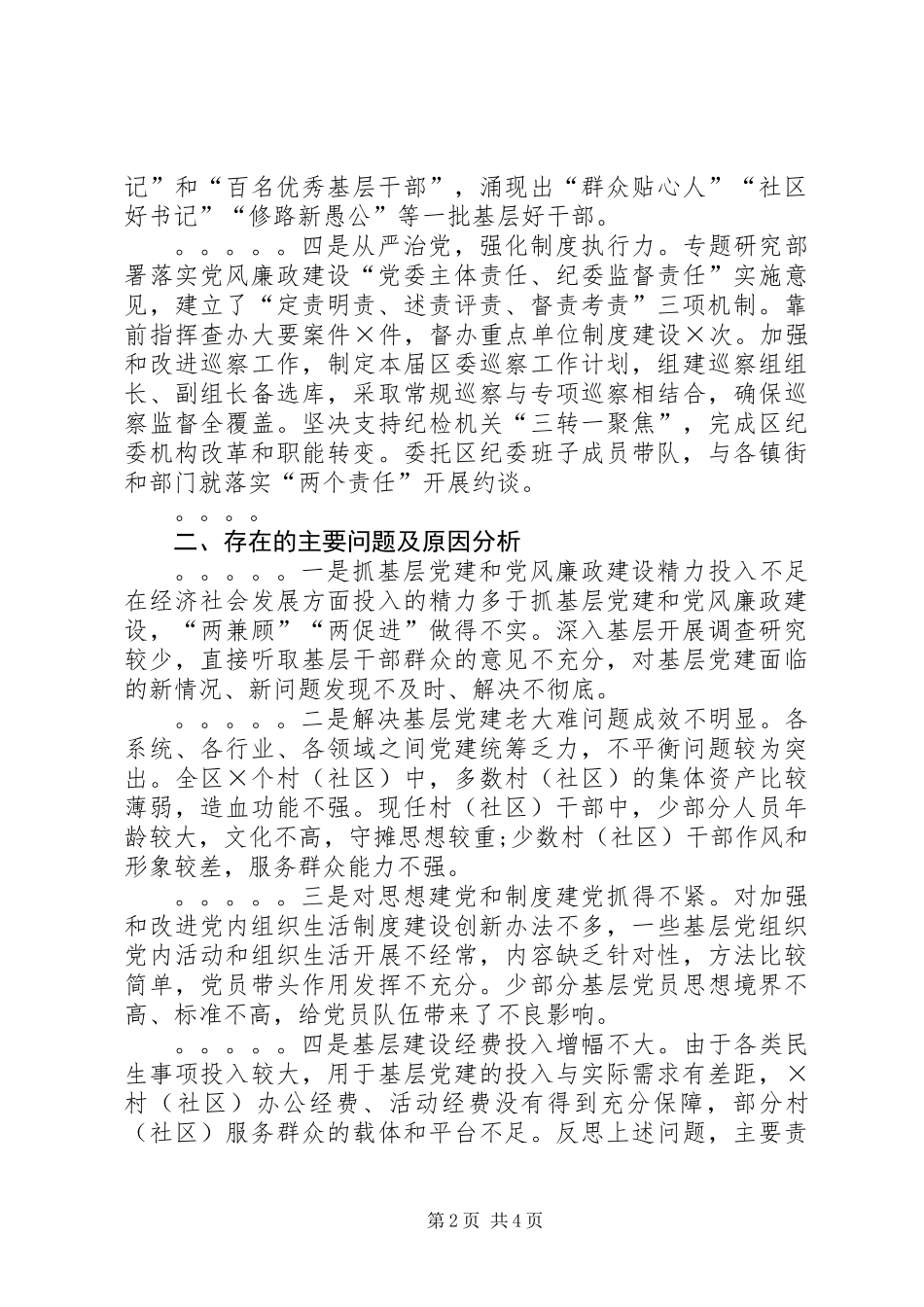 党支部书记抓基层党建工作述职报告 (2)_第2页