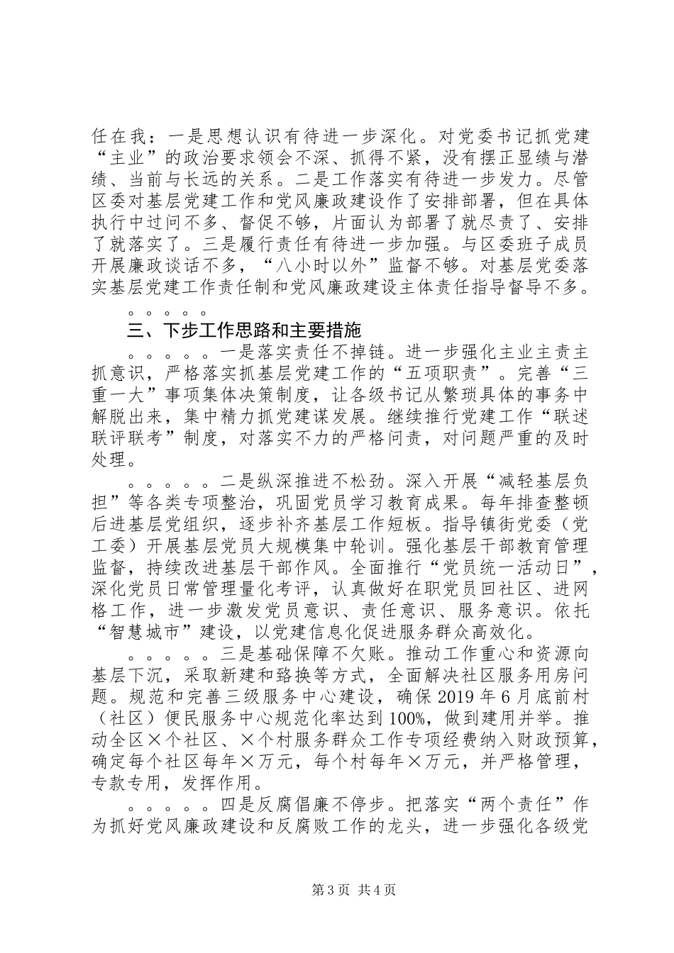 党支部书记抓基层党建工作述职报告 (2)_第3页