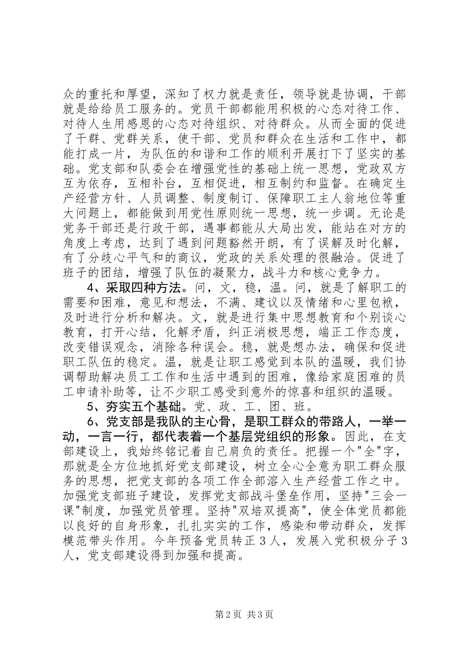 党支部书记述职报告1500字_第2页