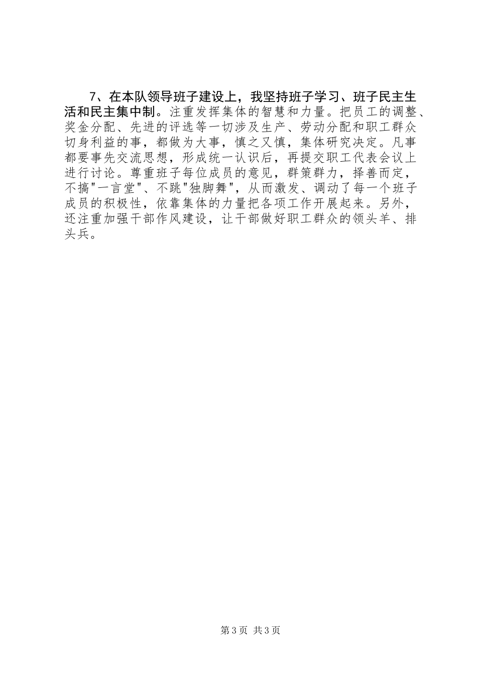 党支部书记述职报告1500字_第3页