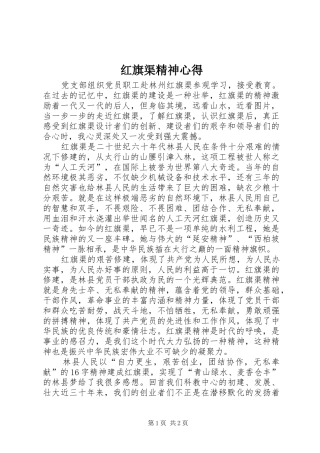 红旗渠精神心得 