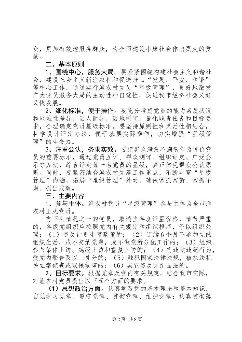 党员星级管理工作意见_第2页