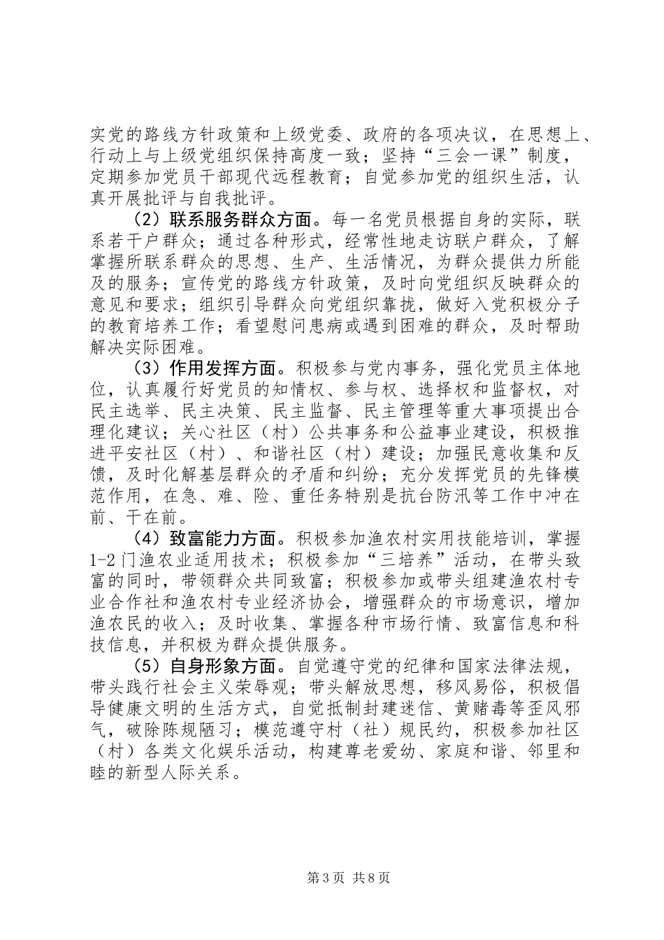 党员星级管理工作意见_第3页