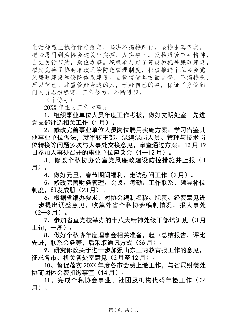 个协办个人述职报告_第3页