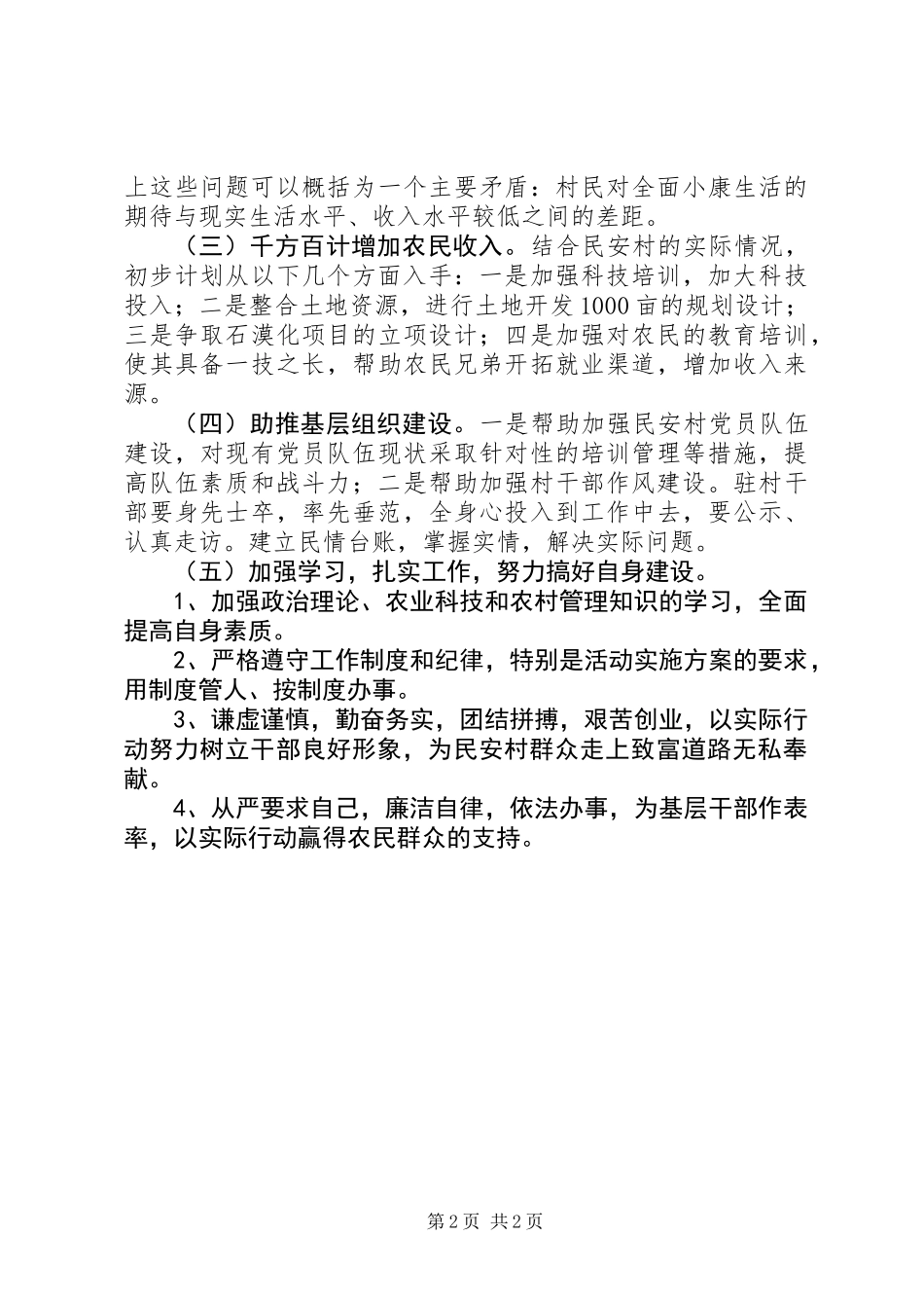 XX年驻村帮扶工作计划_第2页