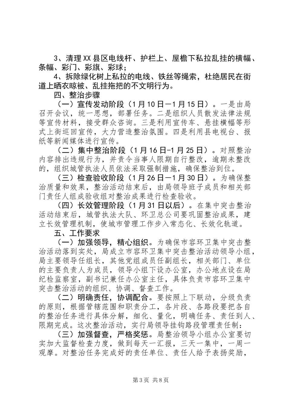 XX县区环卫整治实施方案3篇_第3页