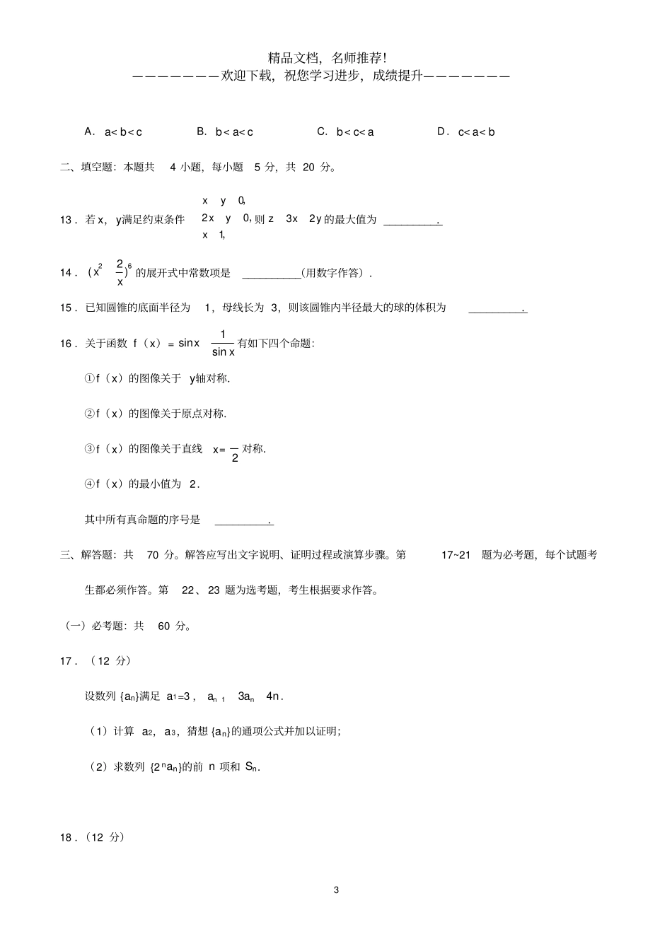 2020-2017全国卷3理科数学合集_第3页