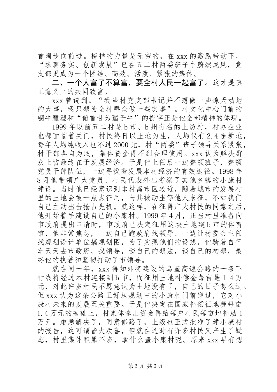 党支部书记先进事迹材料 (3)_第2页
