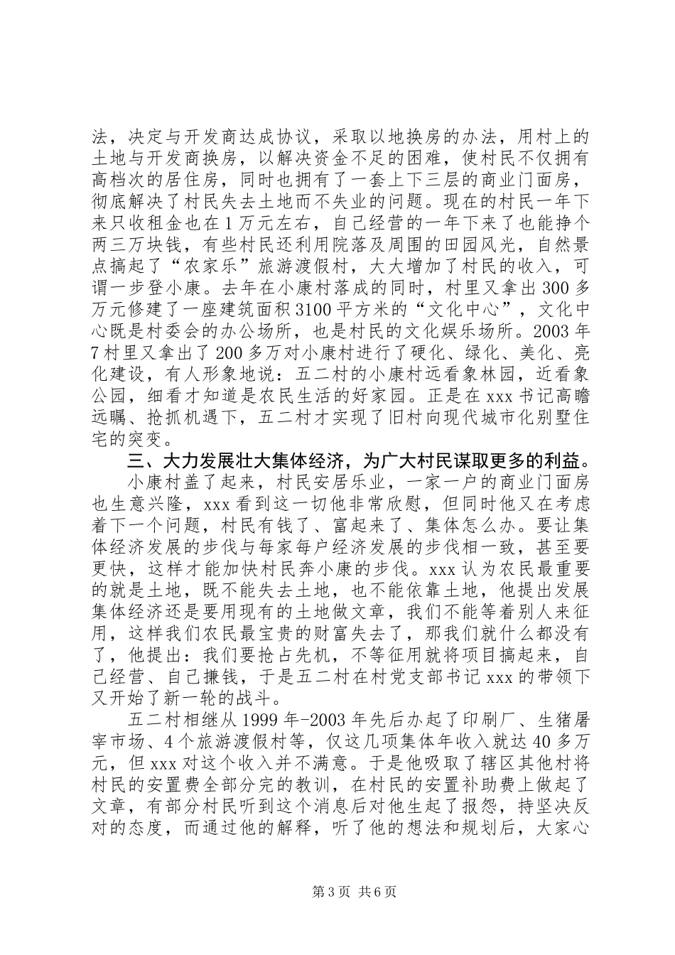 党支部书记先进事迹材料 (3)_第3页