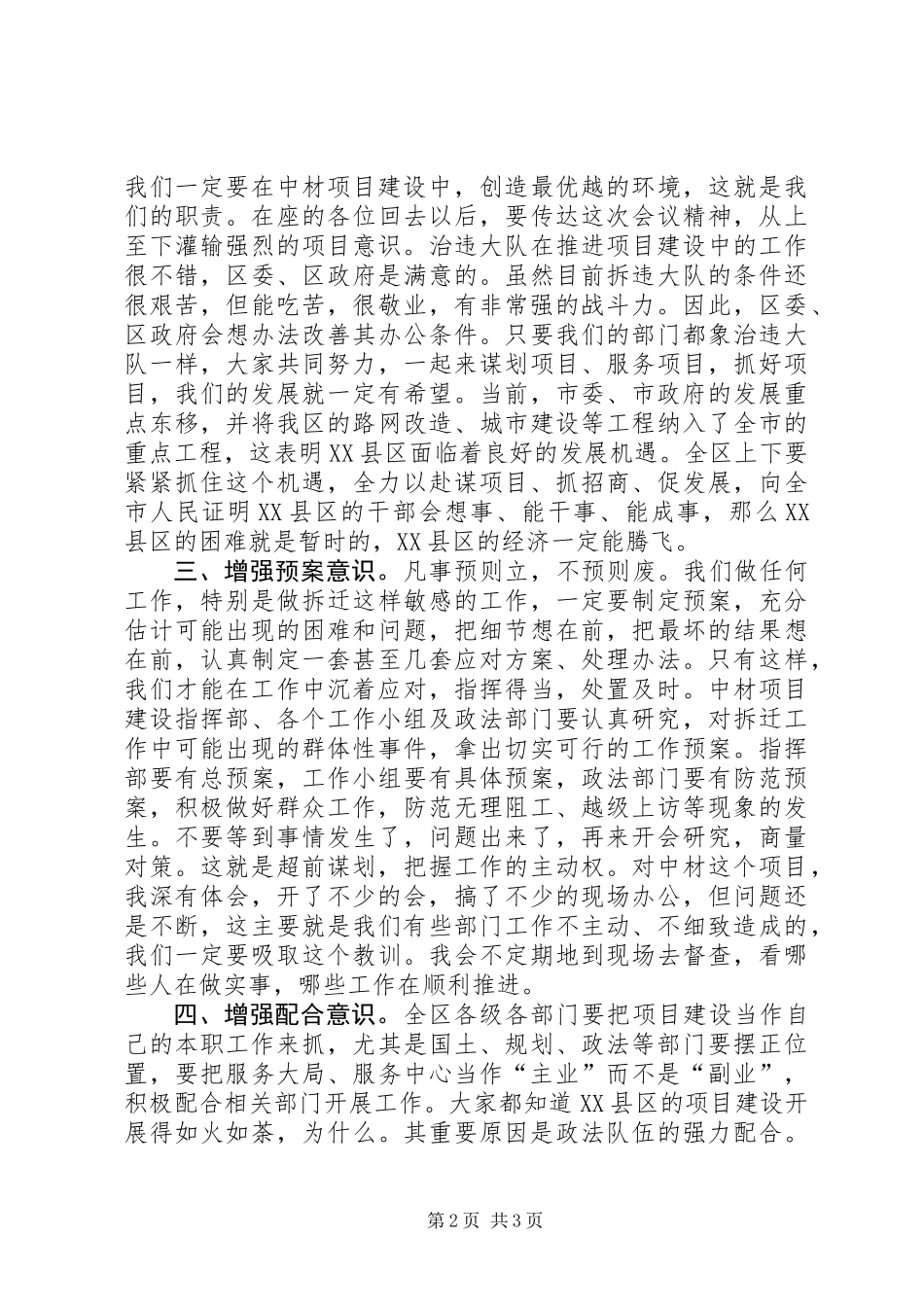 XX县区安全区拆迁动员会讲话材料_第2页