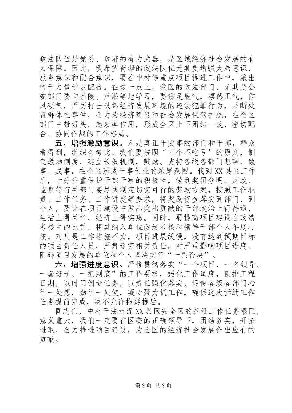 XX县区安全区拆迁动员会讲话材料_第3页