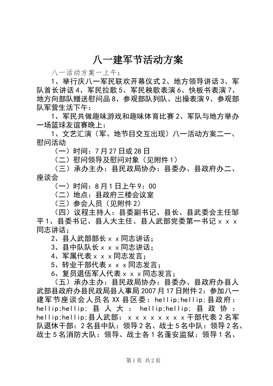 八一建军节活动方案 (2)_第1页