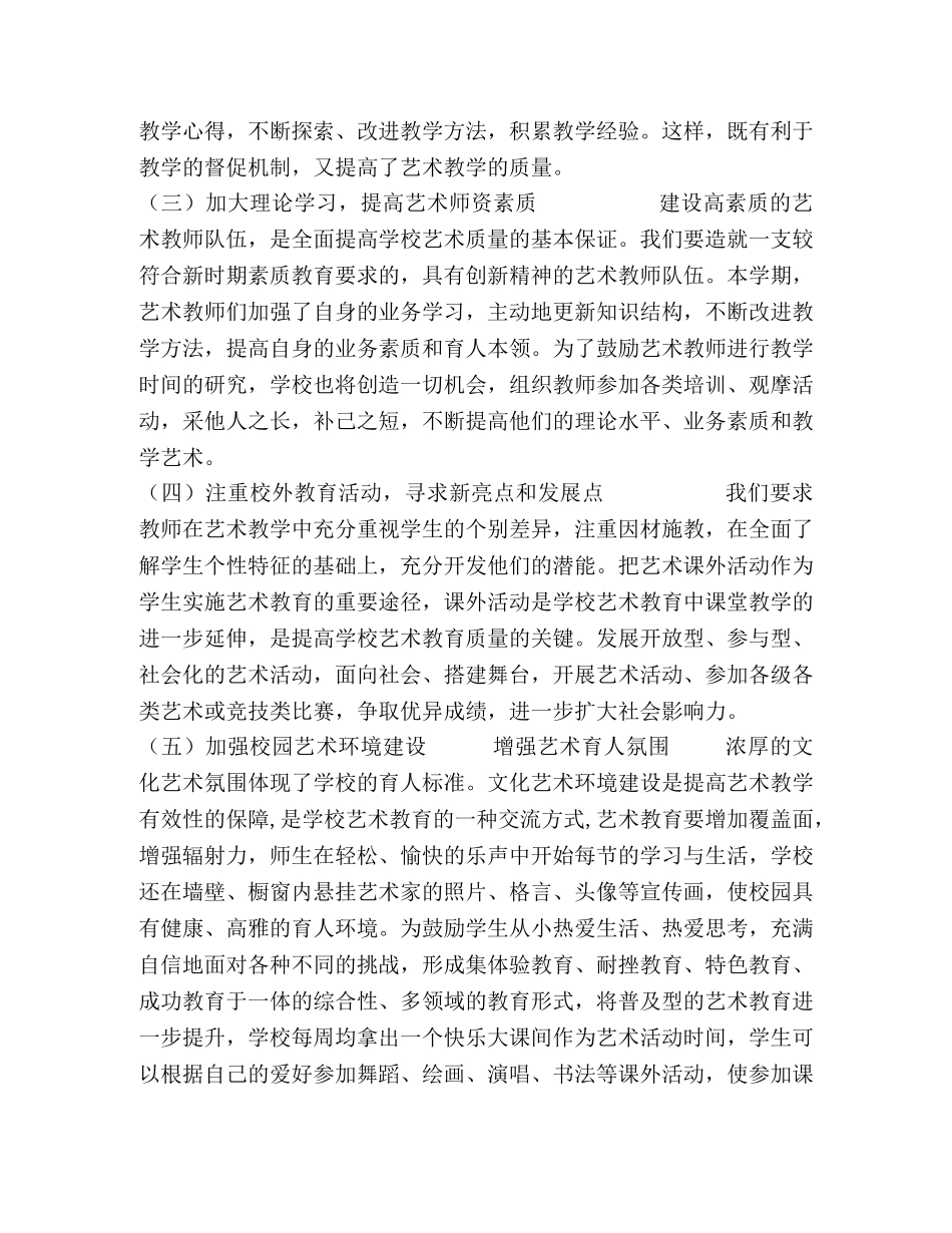XX学校艺术教育工作计划 _第2页