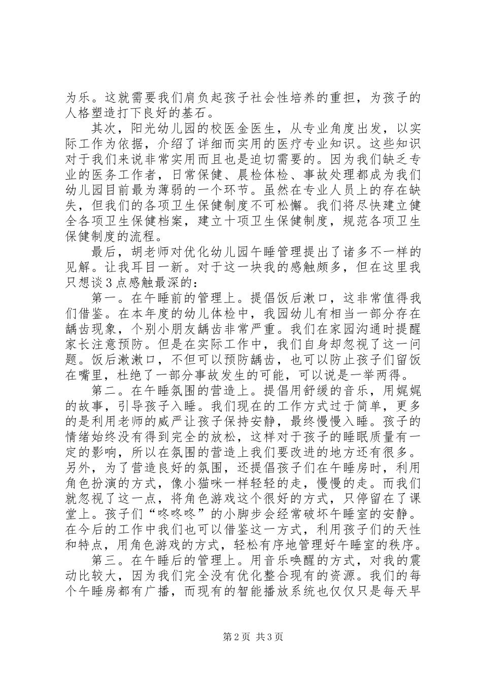 保幼员培训心得体会_第2页