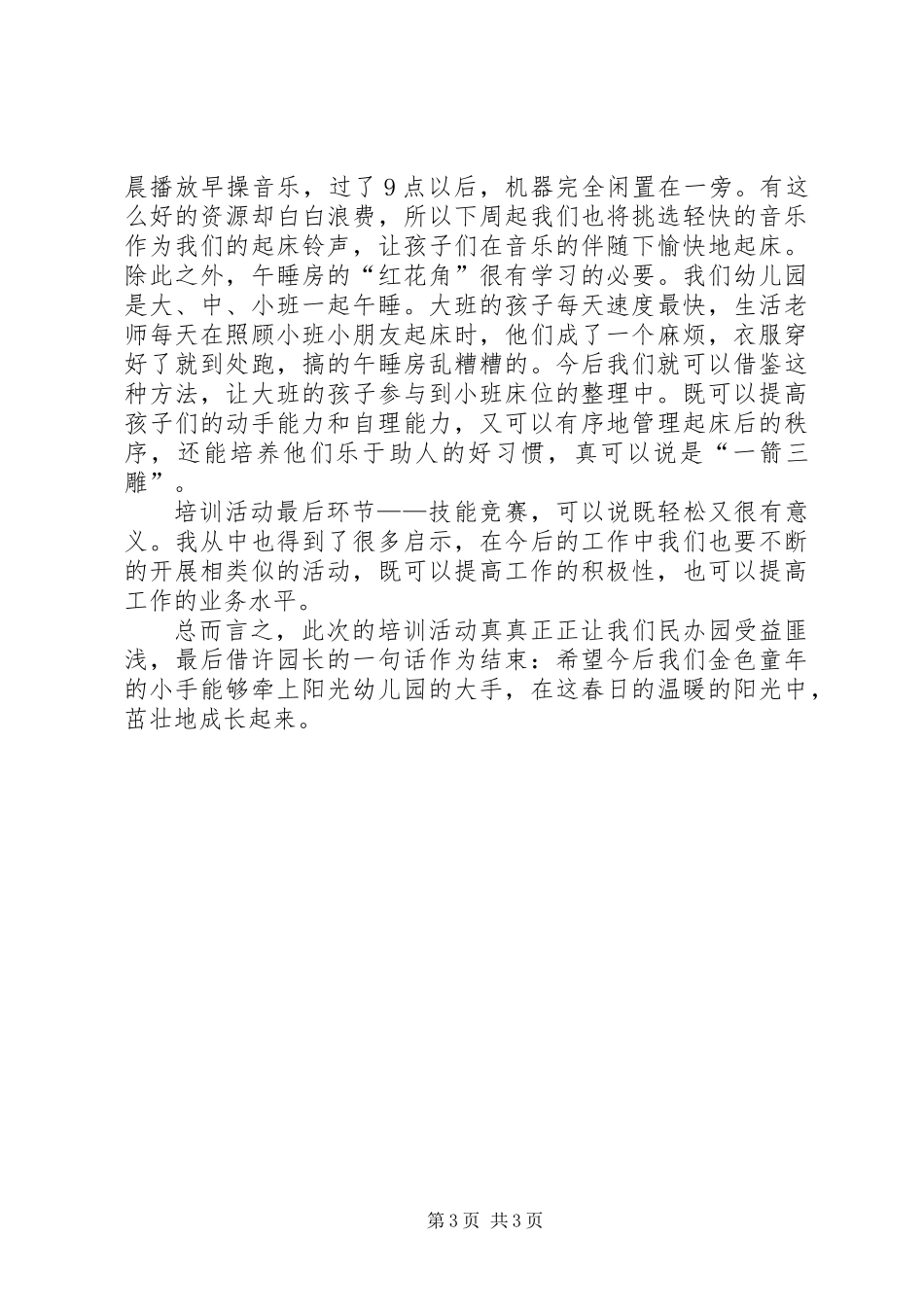 保幼员培训心得体会_第3页