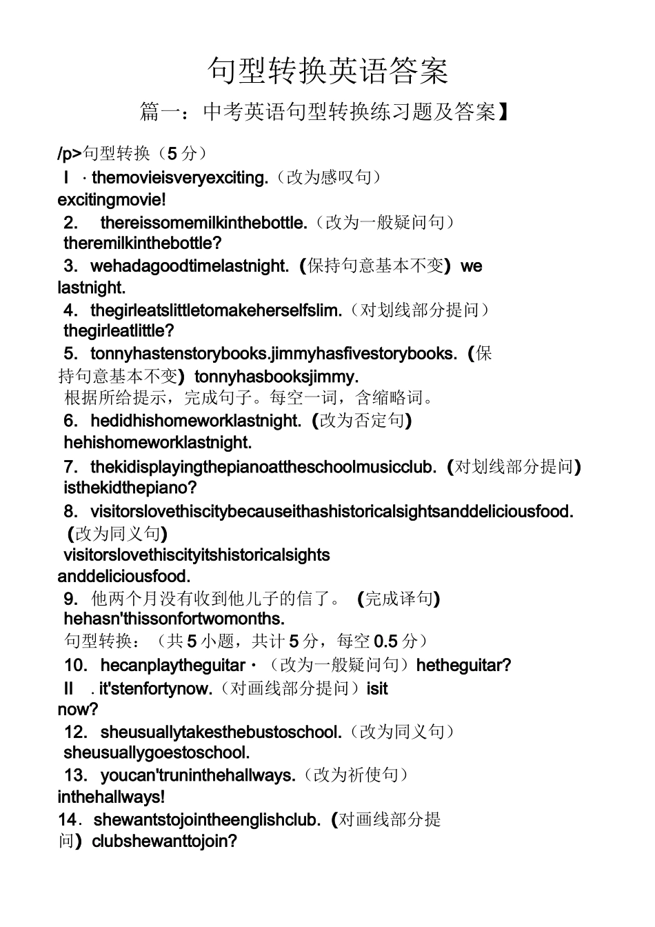 句型转换英语答案_第1页
