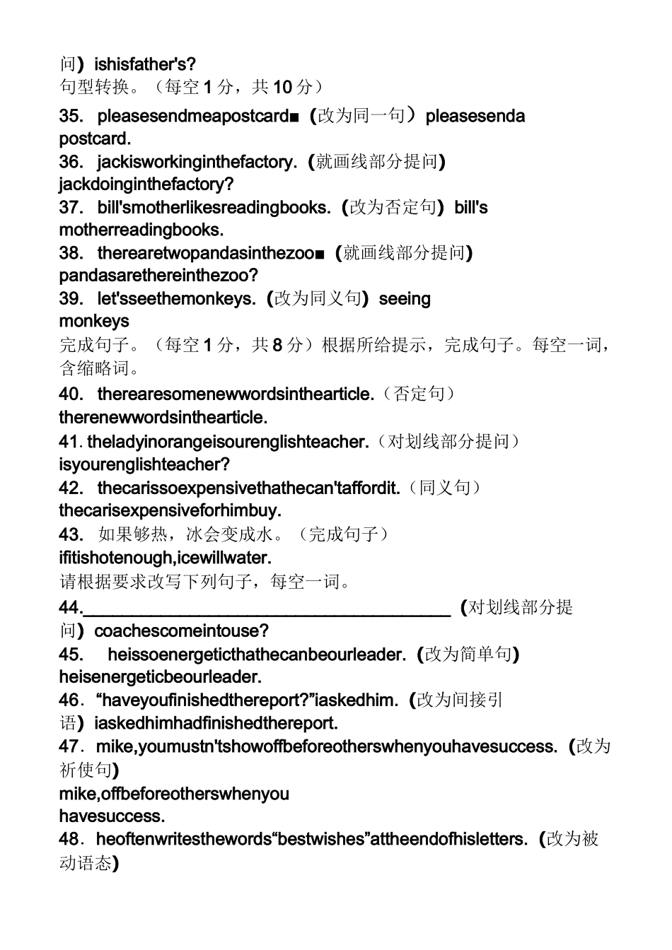 句型转换英语答案_第3页