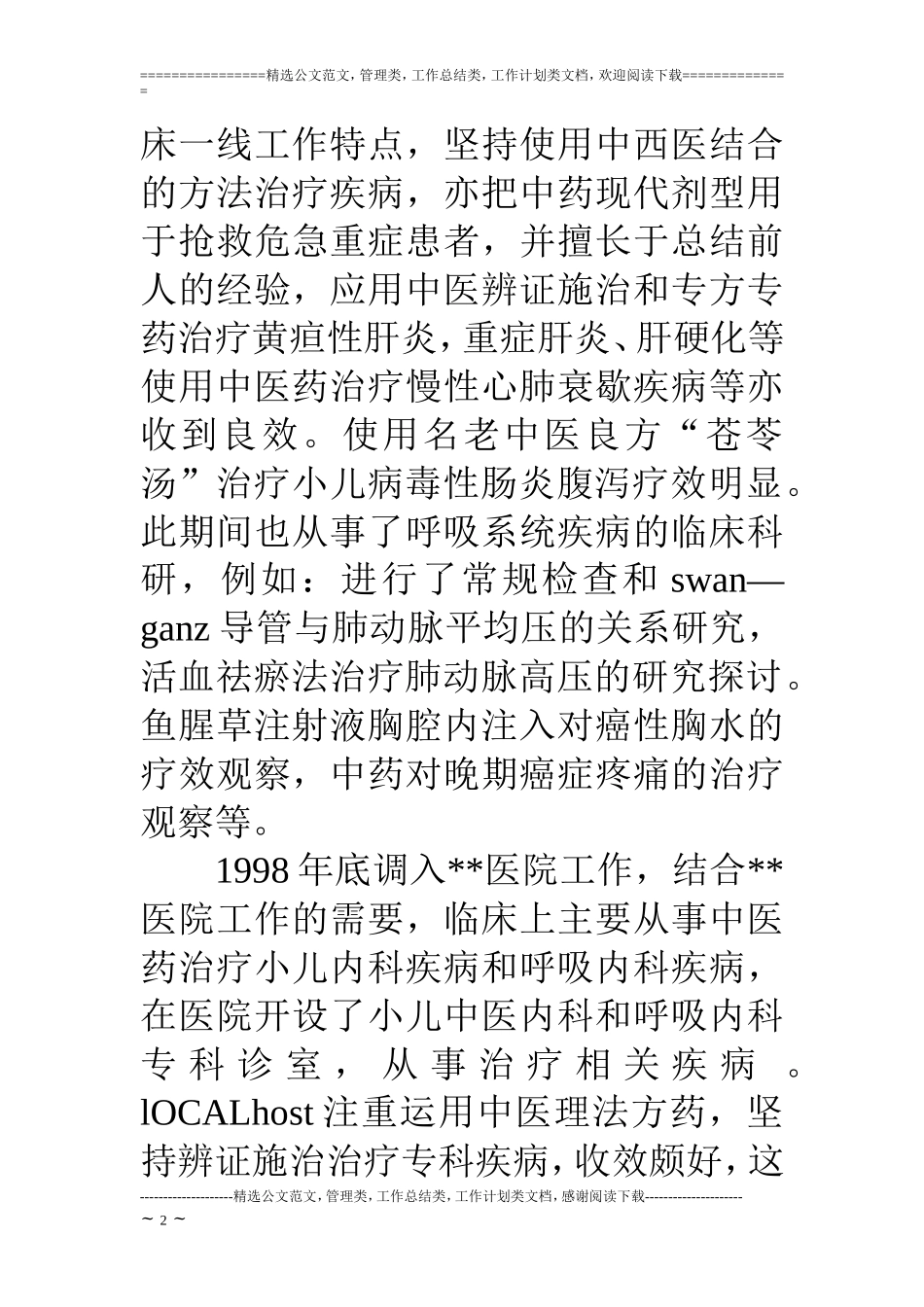 儿科医师业务自传_第2页