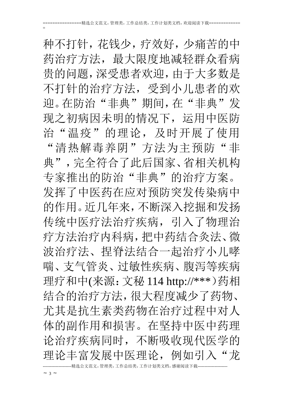 儿科医师业务自传_第3页