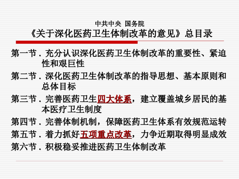 公立医院看医改课程_第2页