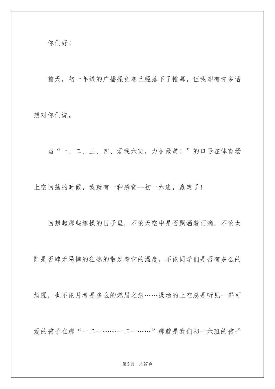 2024团结就是力量演讲稿_366_第2页