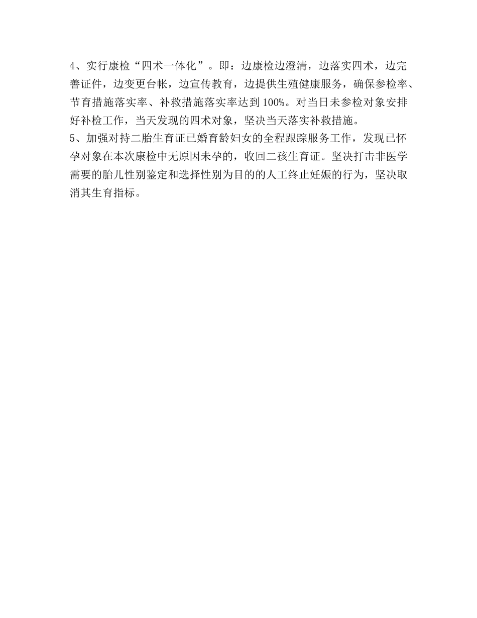 XX镇计划生育春季集中服务活动实施意见 _第3页