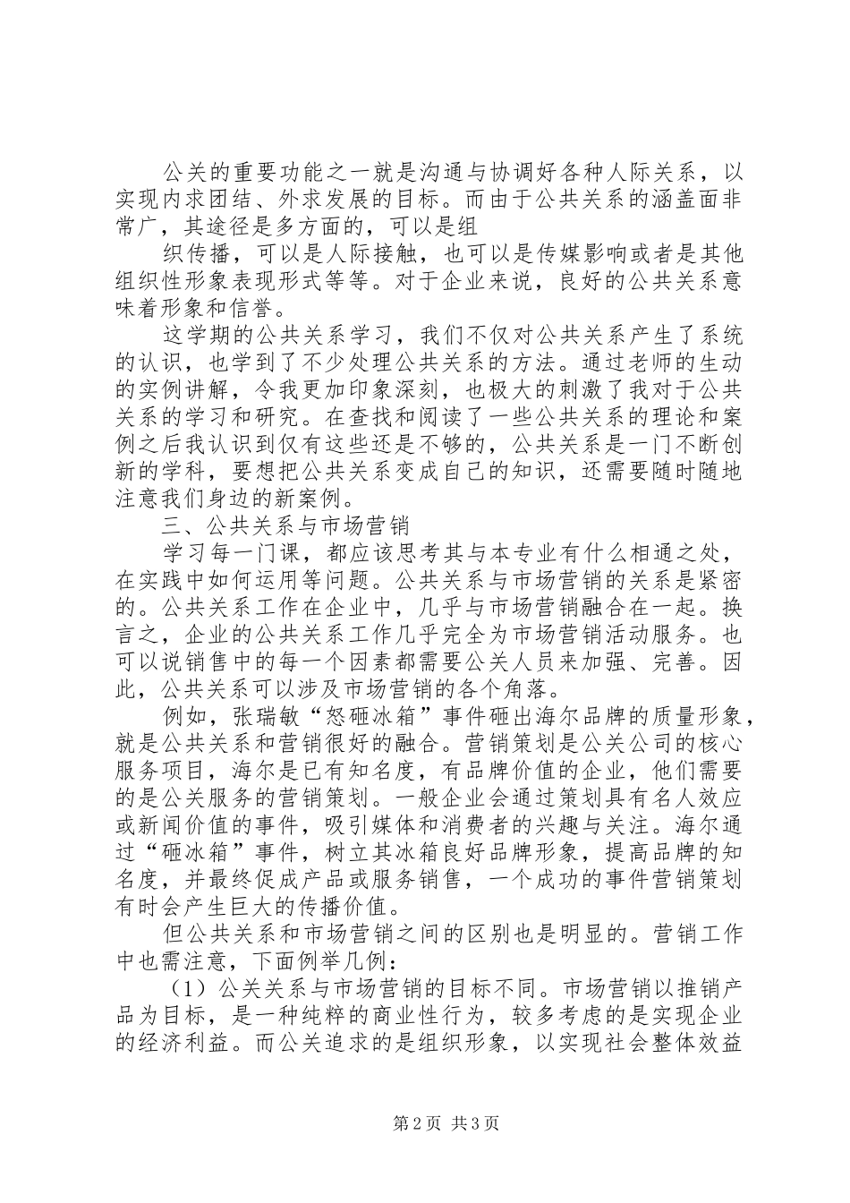 公共关系学习心得 _第2页