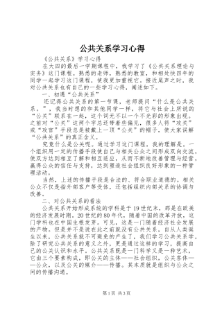 公共关系学习心得 
