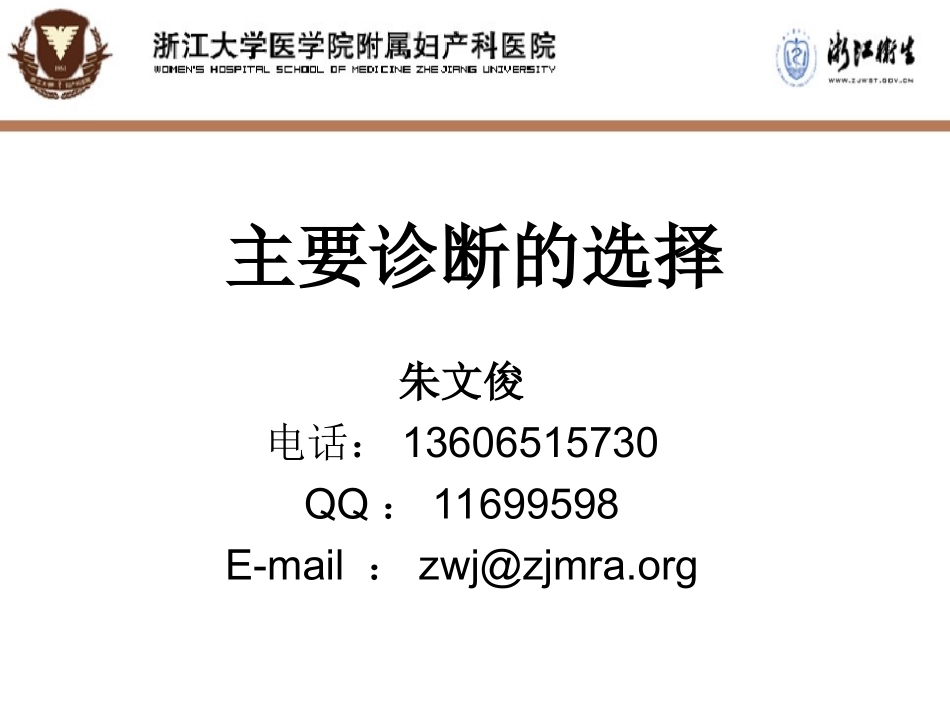 烧伤与腐蚀伤如何编码_第2页