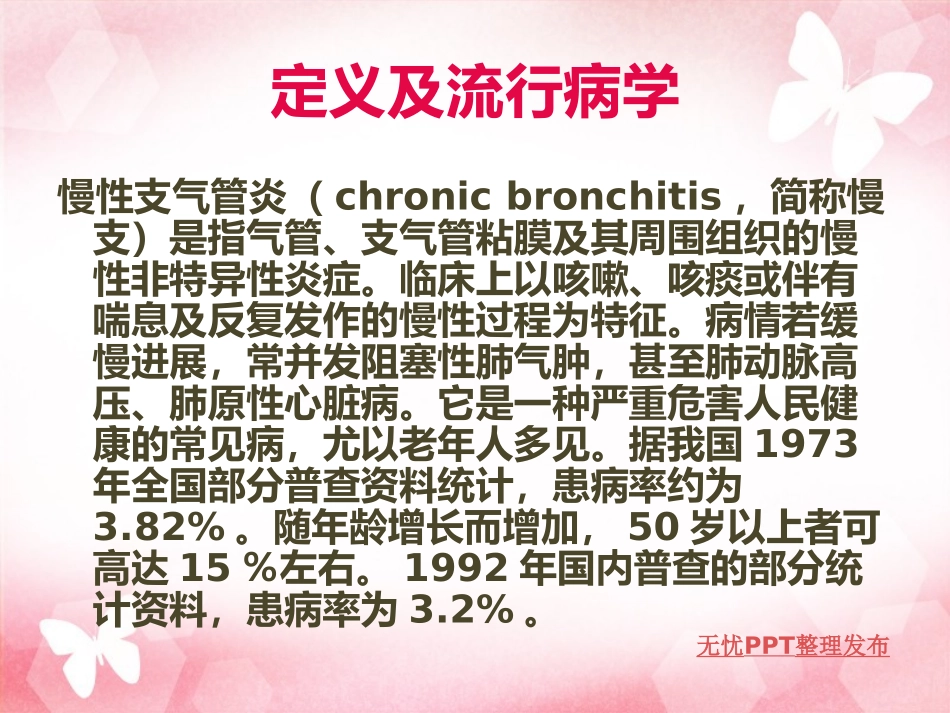 慢性支气管炎_第2页
