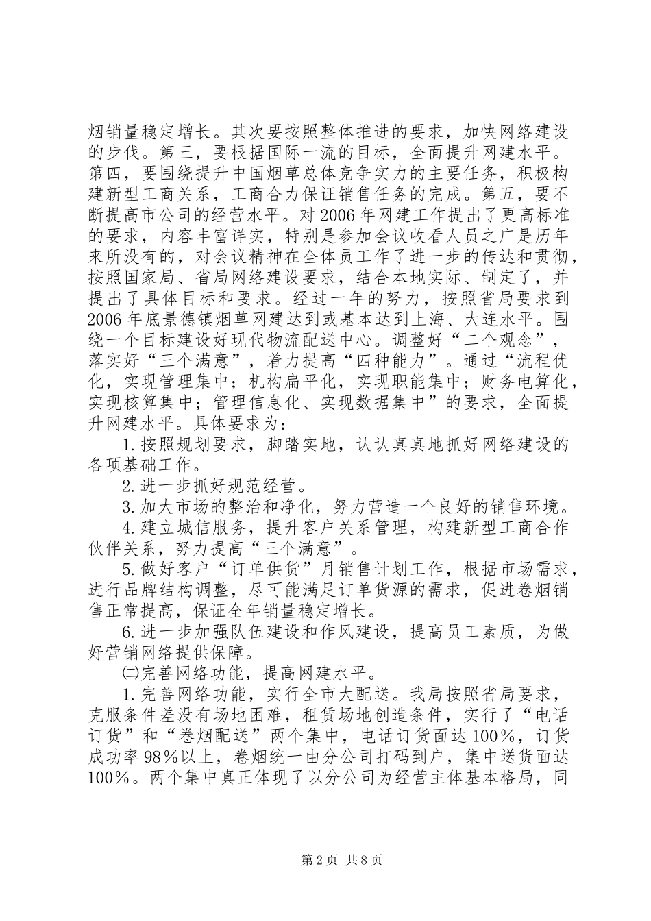 XX烟草专卖局二00五年上半年工作总结 (2)_第2页