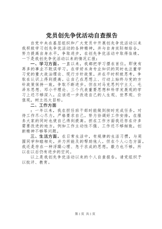 党员创先争优活动自查报告