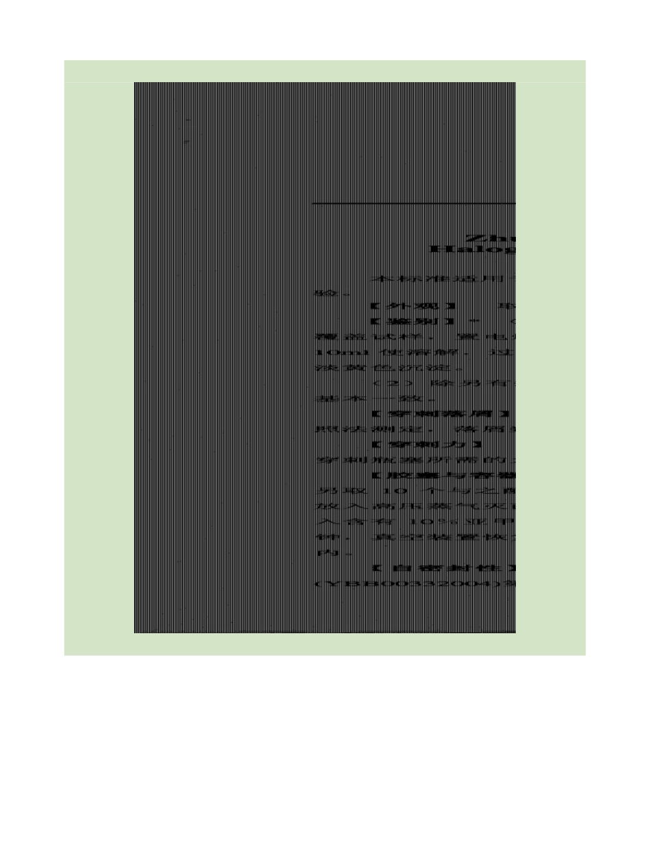 国家药监局国家药品包装容器(材料)标准YBB00052005解读_第1页