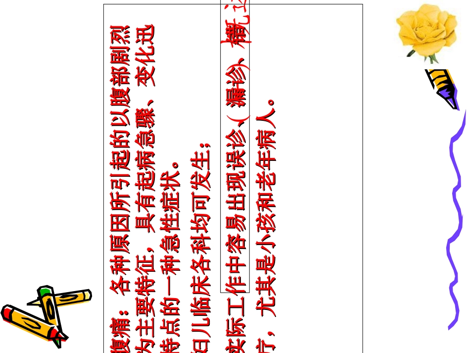 急性腹痛普外科-精选文档_第2页