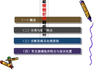急性腹痛普外科-精选文档