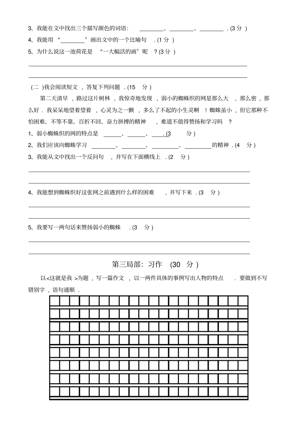 2020-2021学年下学期三年级语文期中考试试卷_第3页