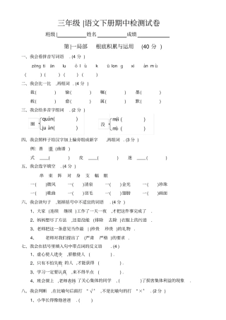 2020-2021学年下学期三年级语文期中考试试卷
