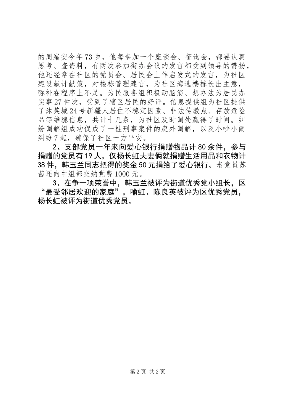 党员争先创优暨“四个一”活动总结_第2页