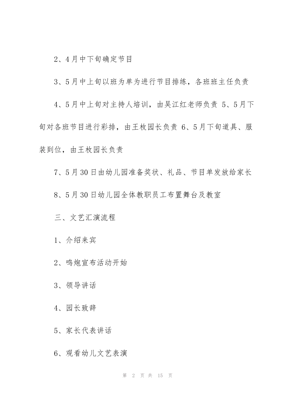 经典社区六一儿童节活动方案5篇_第2页