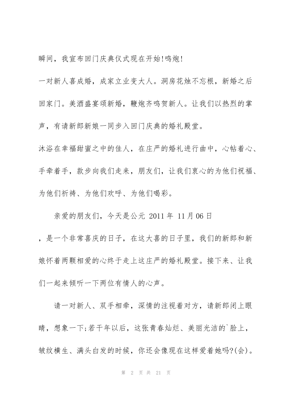 结婚回门主持词范文_第2页