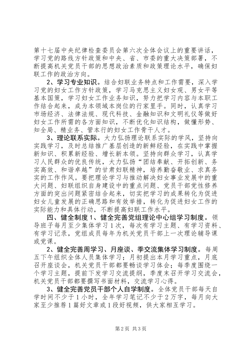 XX县区妇联关于开展“推进学习型党组织建设，创建学习型、创新型、服务型妇联组织”活动的实施方案_第2页