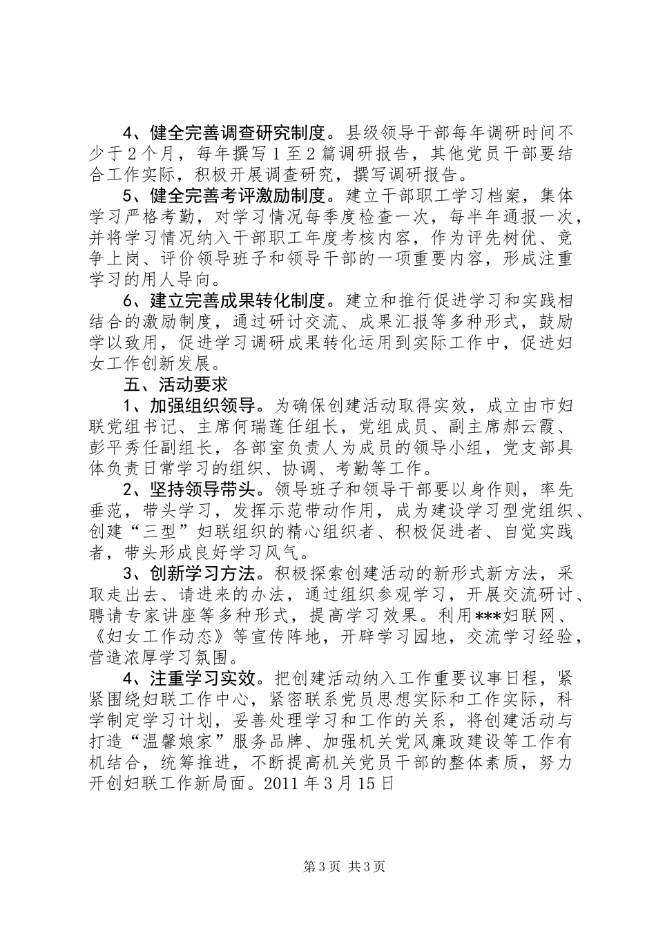 XX县区妇联关于开展“推进学习型党组织建设，创建学习型、创新型、服务型妇联组织”活动的实施方案_第3页