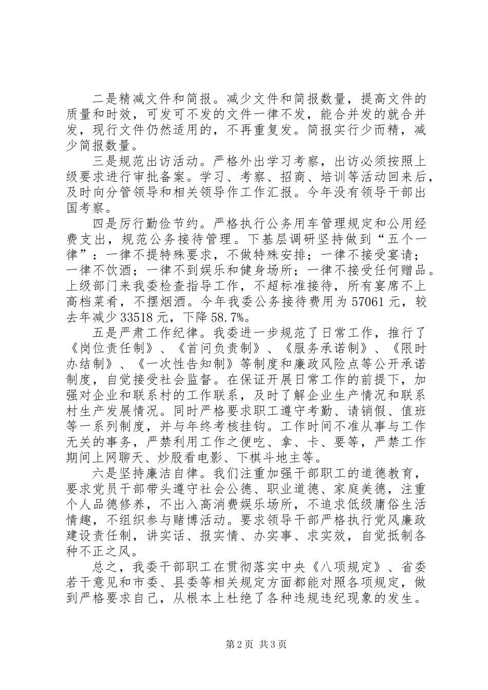 八项规定落实情况汇报材料_第2页