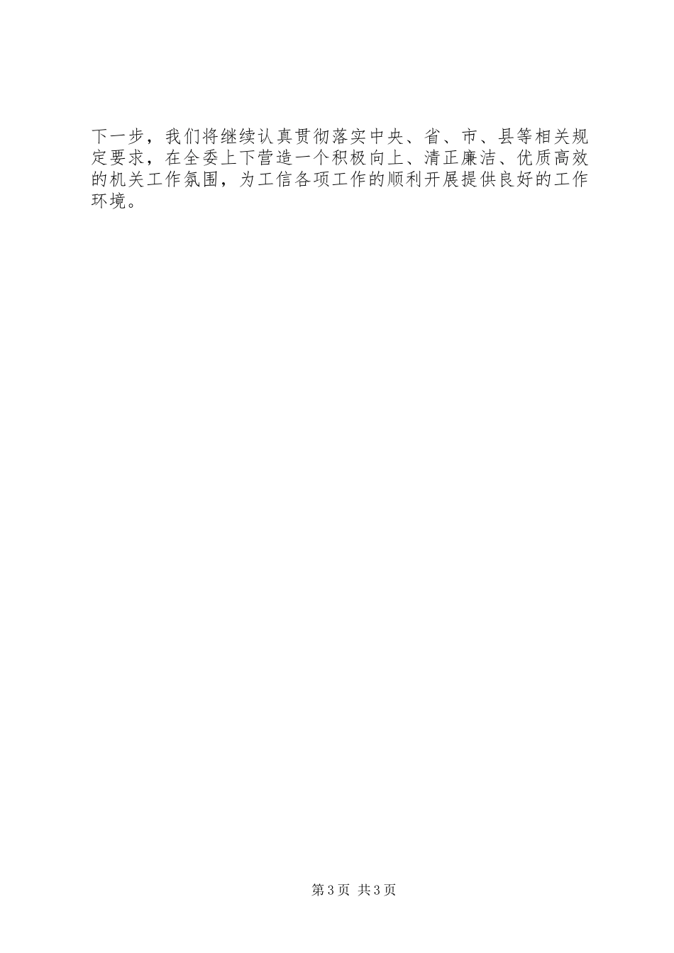 八项规定落实情况汇报材料_第3页