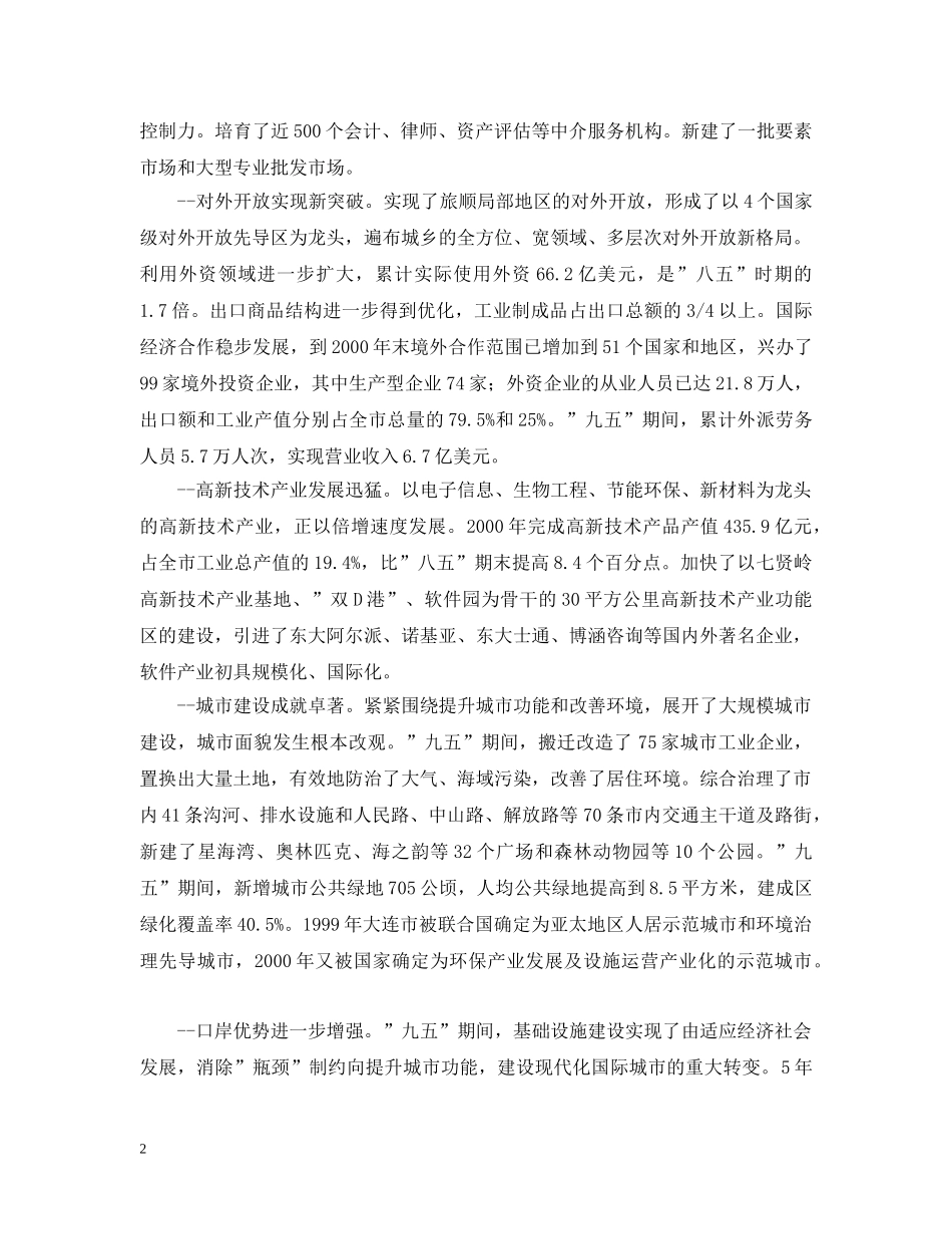 xx市国民经济和社会发展第十个五年计划纲要1 _第2页