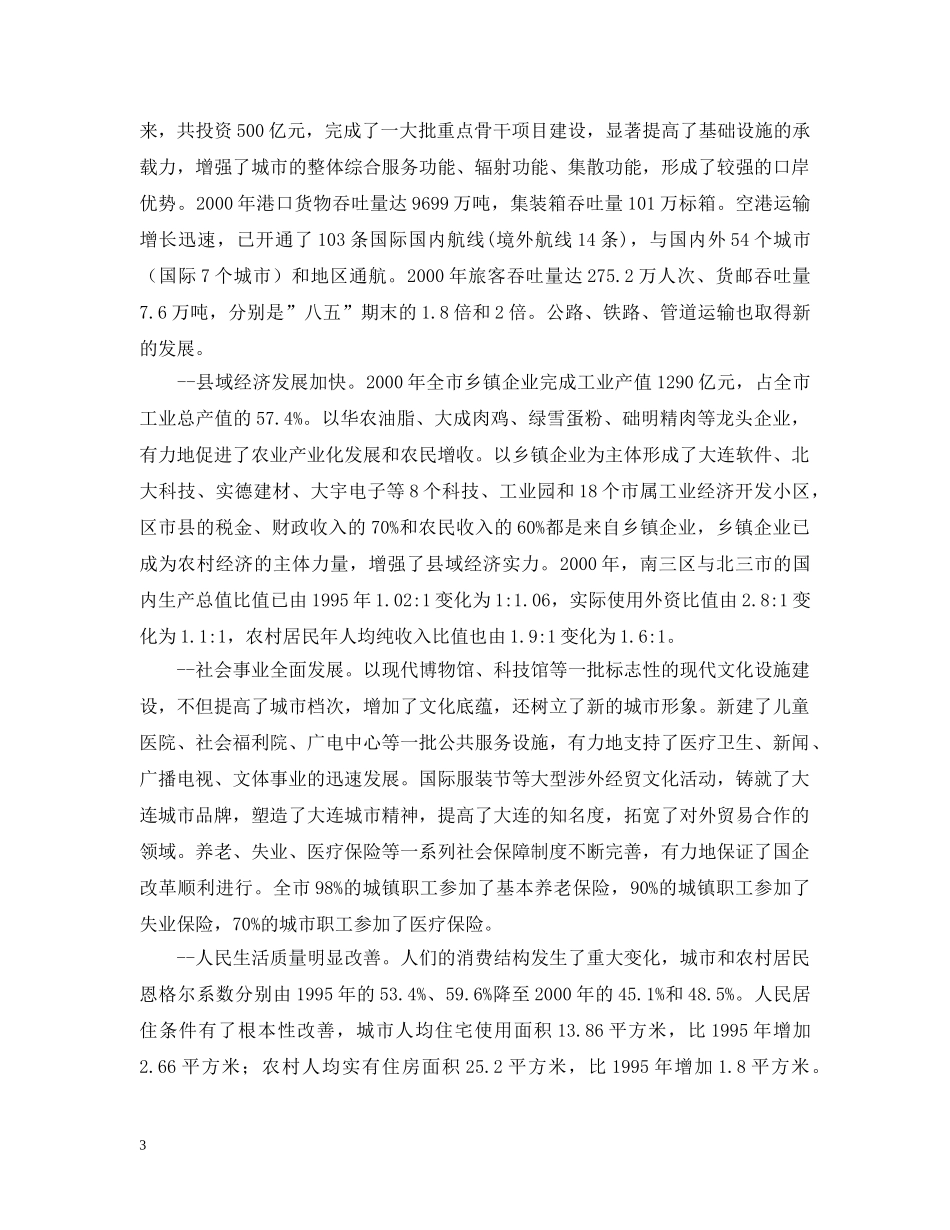 xx市国民经济和社会发展第十个五年计划纲要1 _第3页