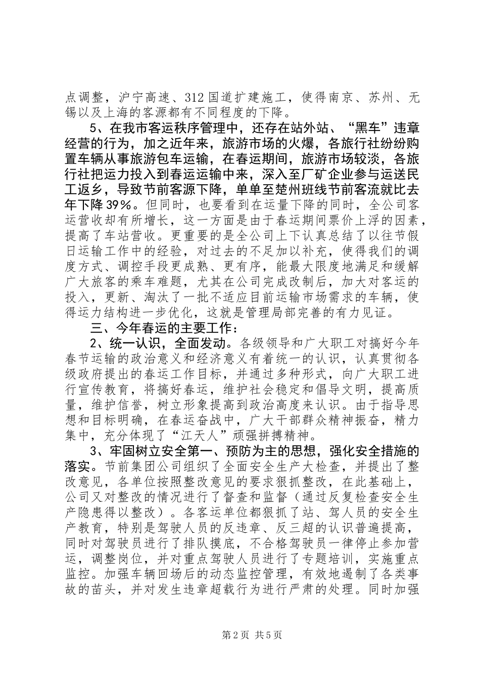 二○○五年春运工作总结_第2页